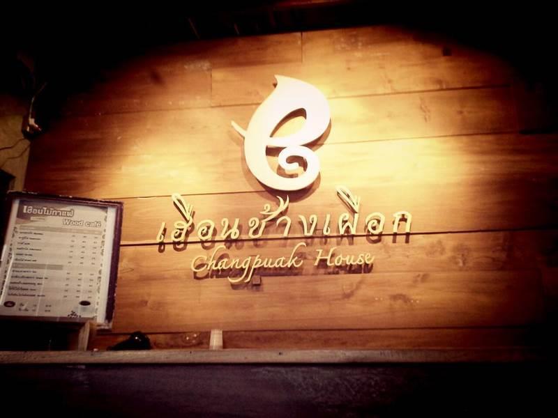 เฮือนช้างเผือก Hotel น่าน ภายนอก รูปภาพ